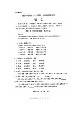 四川省自贡市高三语文第二次诊断性考试试卷新人教版试卷