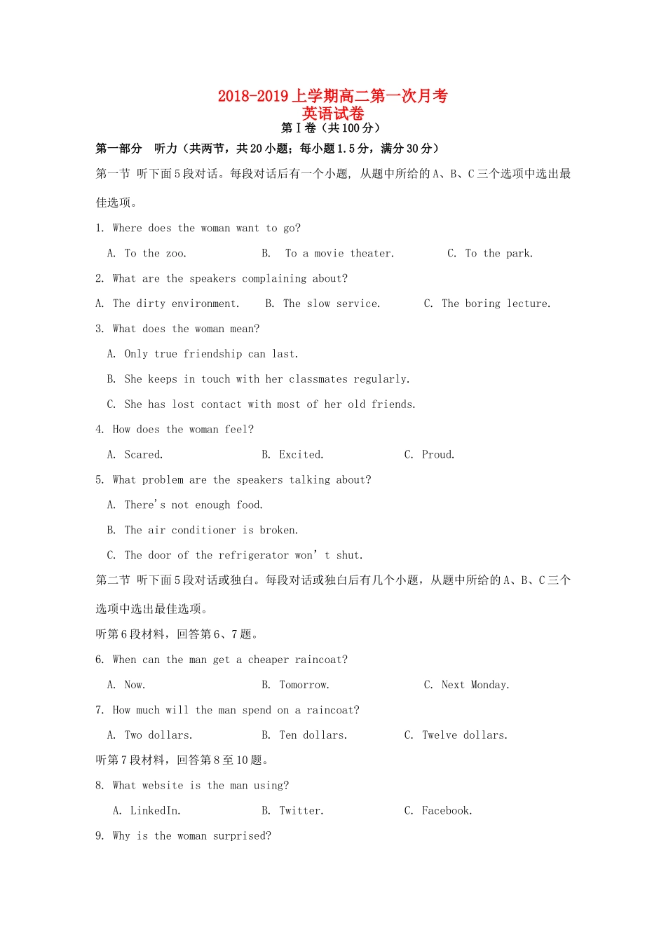 吉林省辉南县一中 高二英语上学期第一次月考试卷_第1页