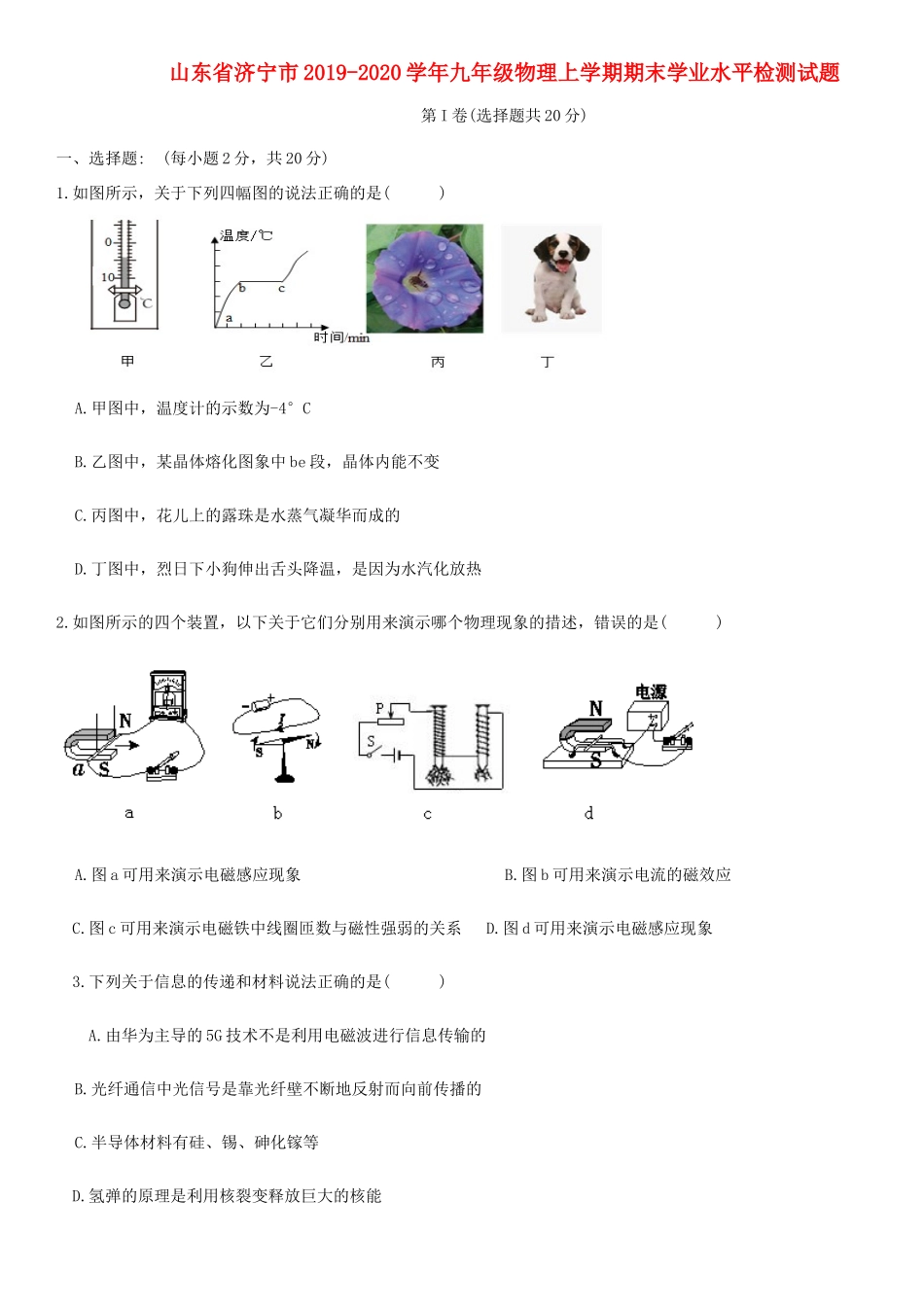 九年级物理上学期期末学业水平检测试卷试卷_第1页
