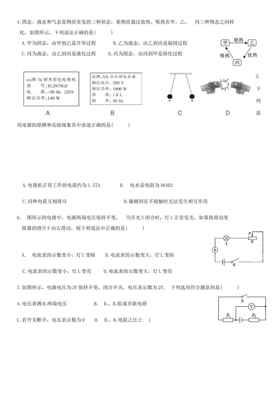 九年级物理上学期期末学业水平检测试卷试卷_第2页