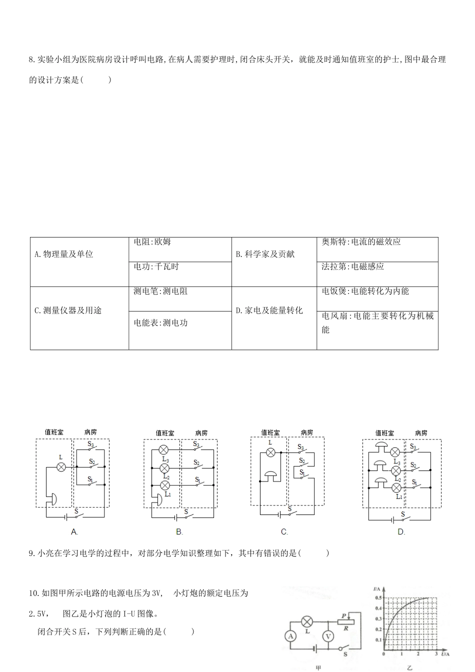 九年级物理上学期期末学业水平检测试卷试卷_第3页