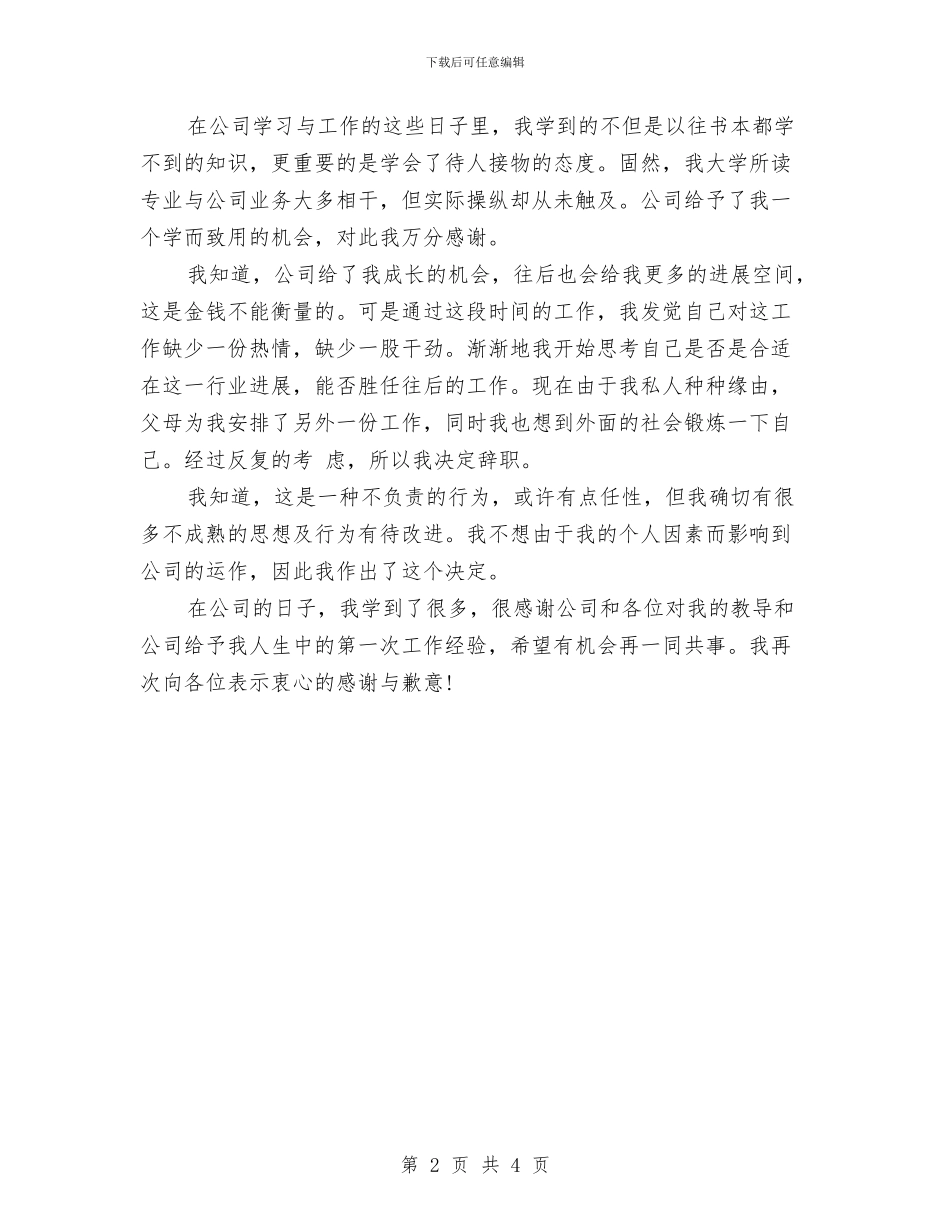 会计人员辞职报告范文与会计出纳员工作自我鉴定汇编_第2页