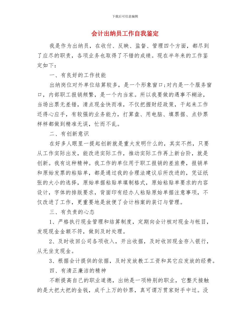 会计人员辞职报告范文与会计出纳员工作自我鉴定汇编_第3页