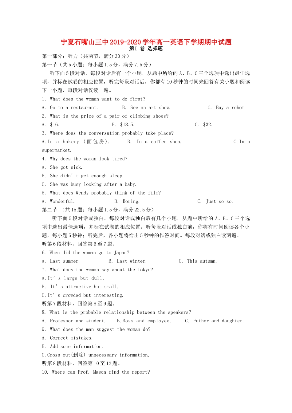宁夏石嘴山三中高一英语下学期期中试卷_第1页