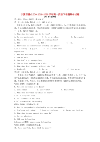 宁夏石嘴山三中高一英语下学期期中试卷
