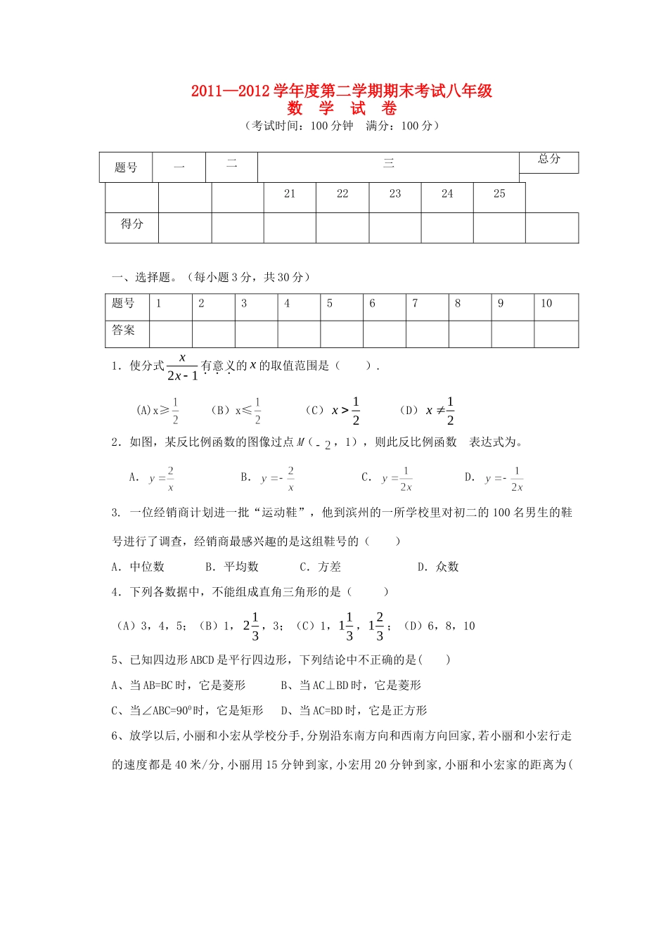 四川省绵阳市八年级数学下学期期末模拟考试卷 人教新课标版试卷_第1页