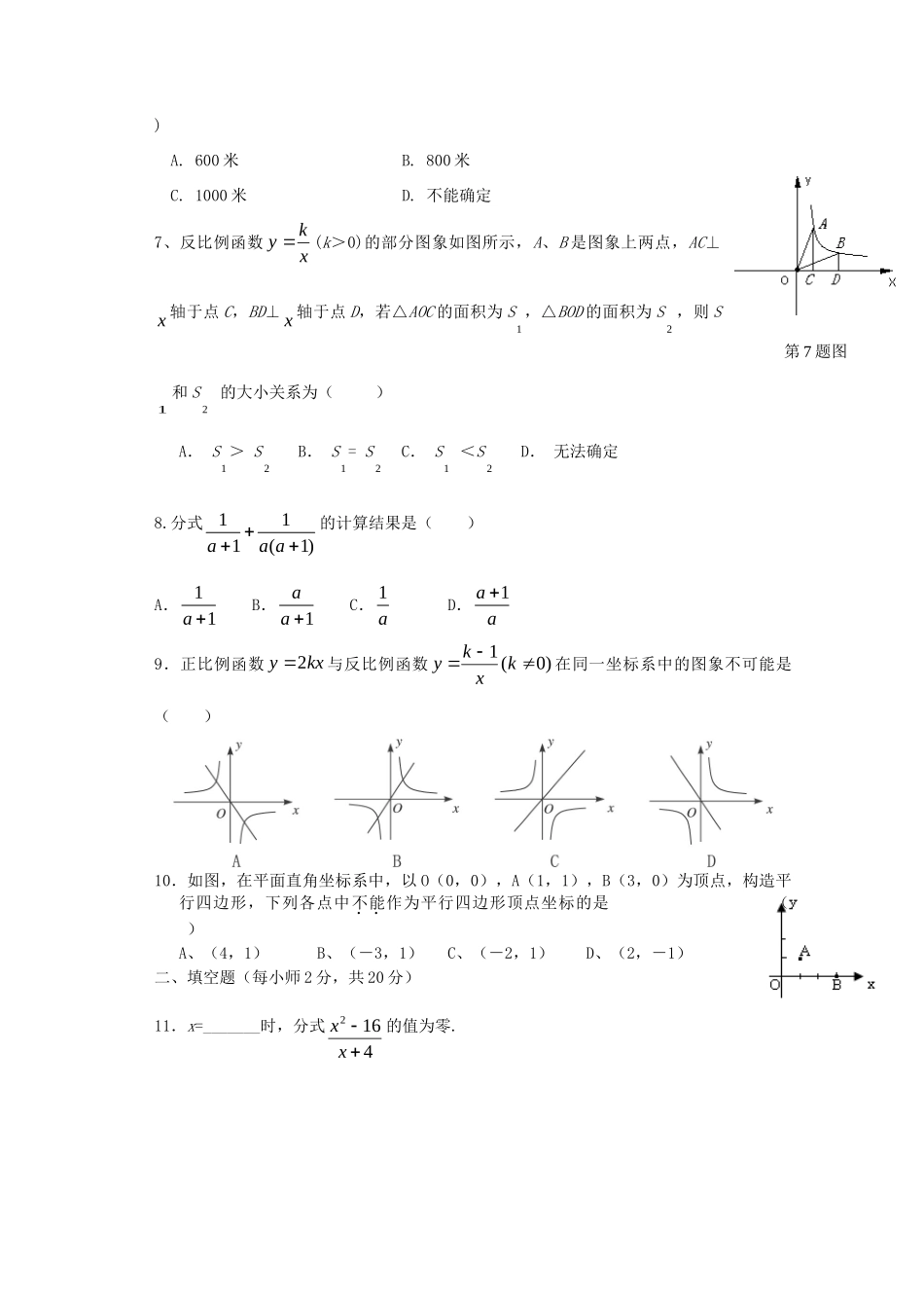 四川省绵阳市八年级数学下学期期末模拟考试卷 人教新课标版试卷_第2页