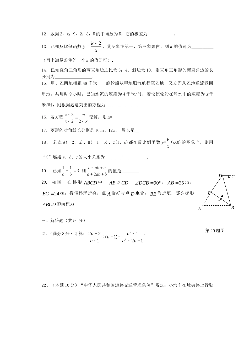 四川省绵阳市八年级数学下学期期末模拟考试卷 人教新课标版试卷_第3页