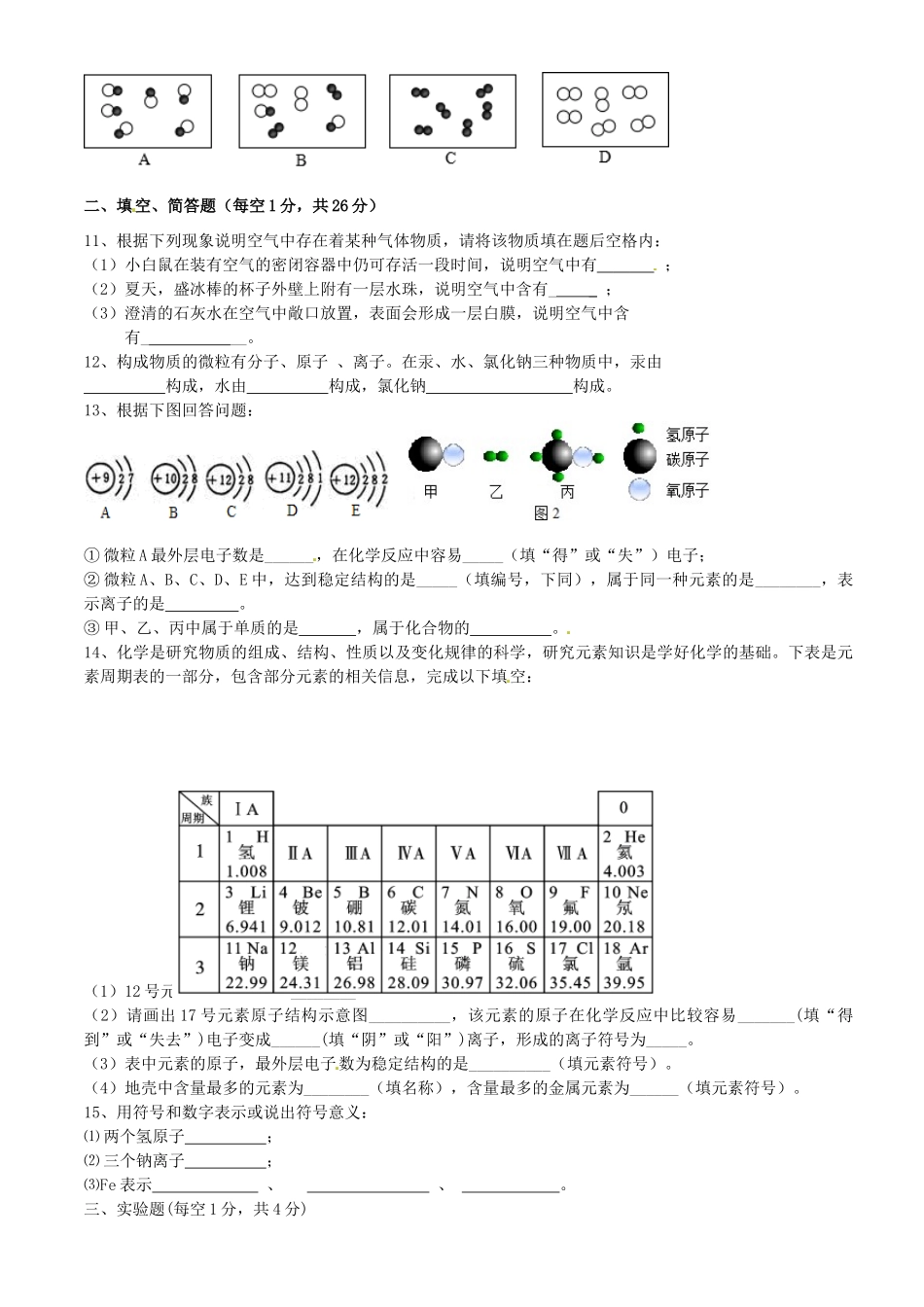 九年级化学上学期第一次月考试卷 湘教版试卷_第2页