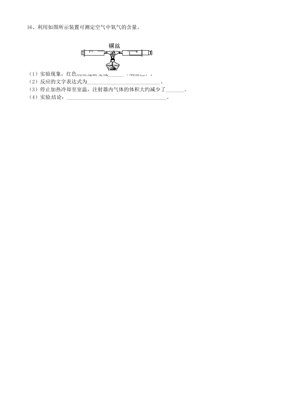 九年级化学上学期第一次月考试卷 湘教版试卷_第3页