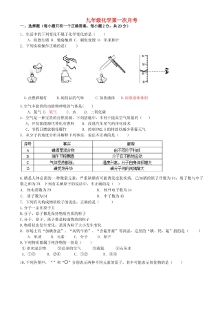 九年级化学上学期第一次月考试卷 湘教版试卷