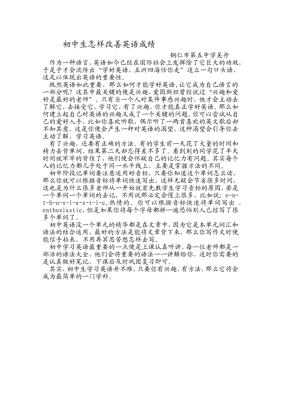 初中生怎样改善英语成绩_第1页