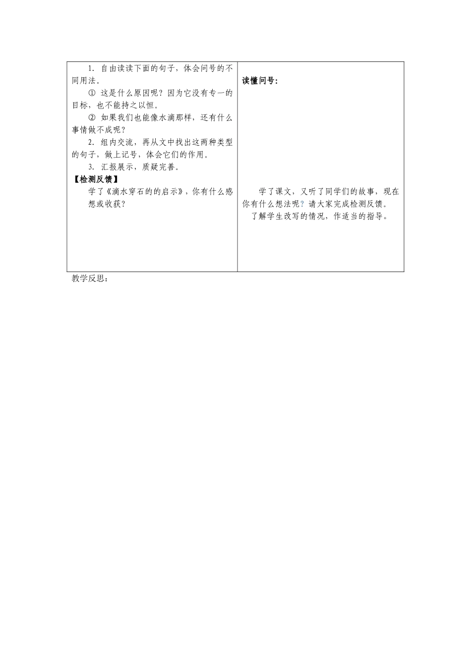 22滴水穿石的启示1_第3页