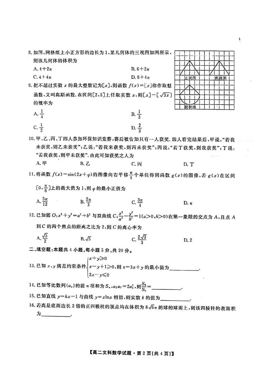 安徽省亳州一中 高二数学下学期期中试卷 文(PDF)试卷_第2页