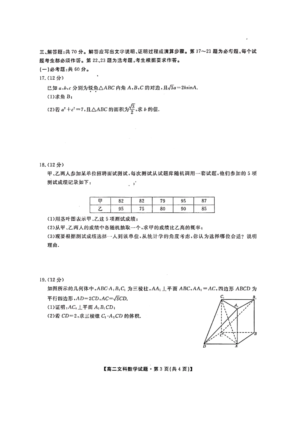 安徽省亳州一中 高二数学下学期期中试卷 文(PDF)试卷_第3页