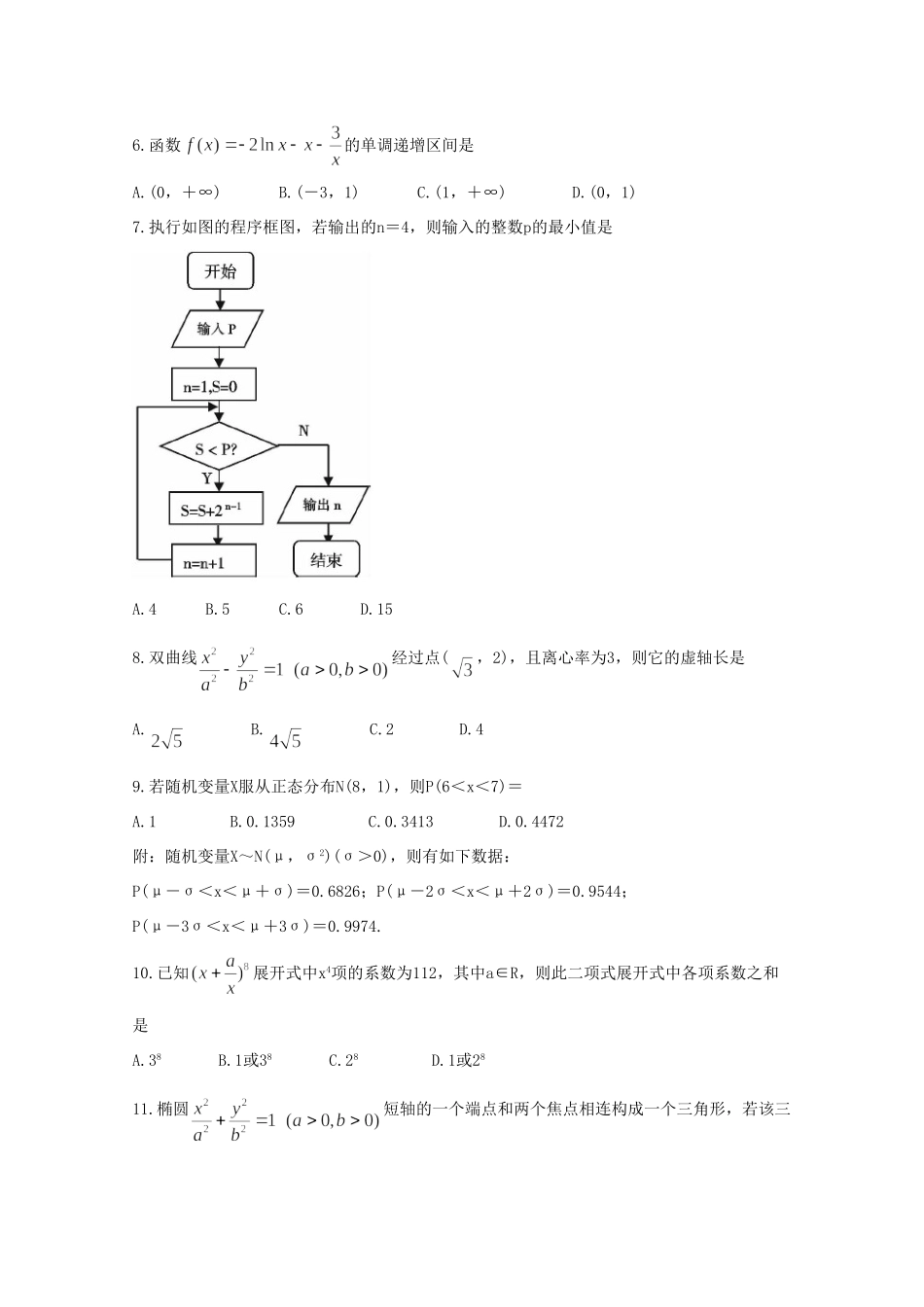 四川省内江市 高二数学下学期期末检测试卷 理试卷_第2页