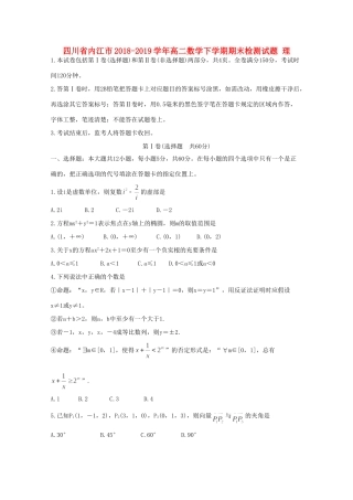 四川省内江市 高二数学下学期期末检测试卷 理试卷