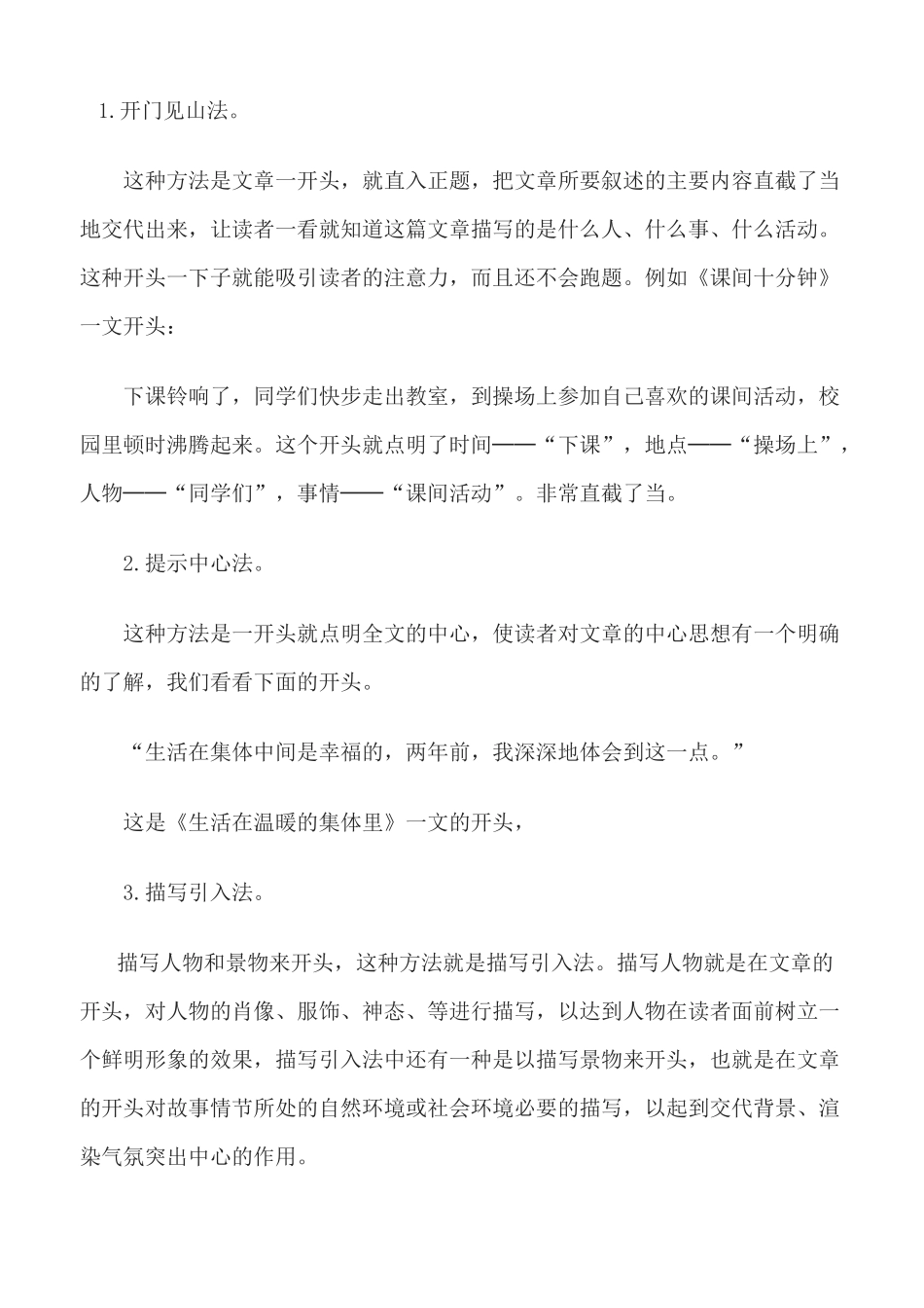 1.作文开头法_第1页