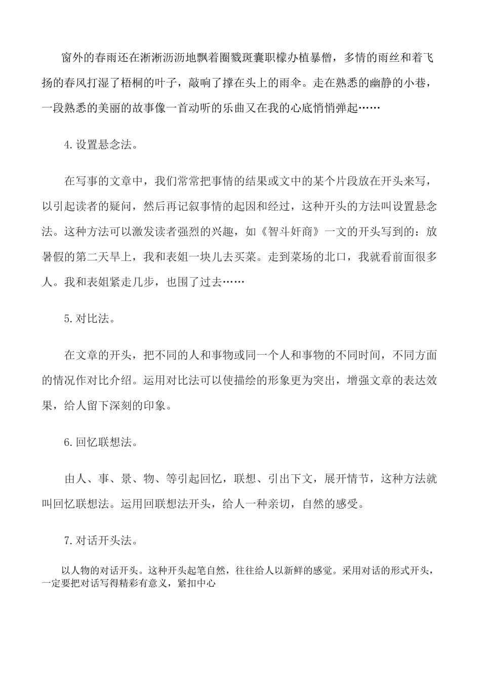 1.作文开头法_第2页