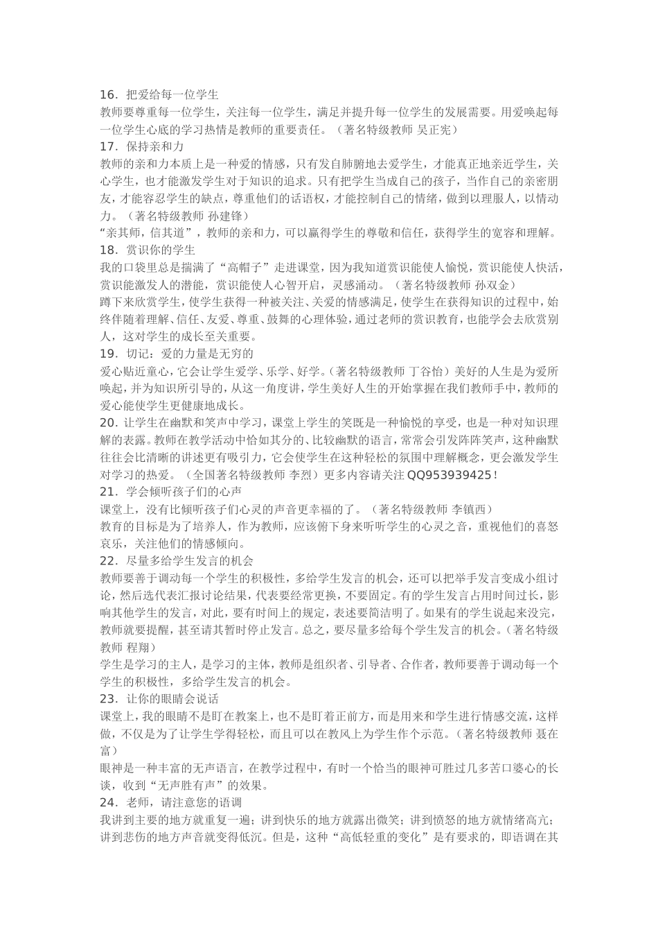 特级教师驾驭课堂艺术_第3页