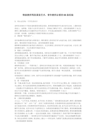 特级教师驾驭课堂艺术