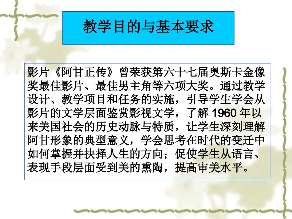 第三课-《阿甘正传》：英雄源自凡人-(2)_第2页