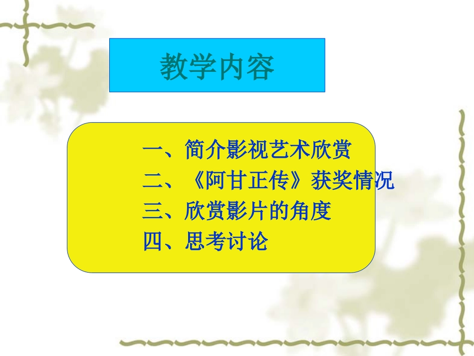 第三课-《阿甘正传》：英雄源自凡人-(2)_第3页