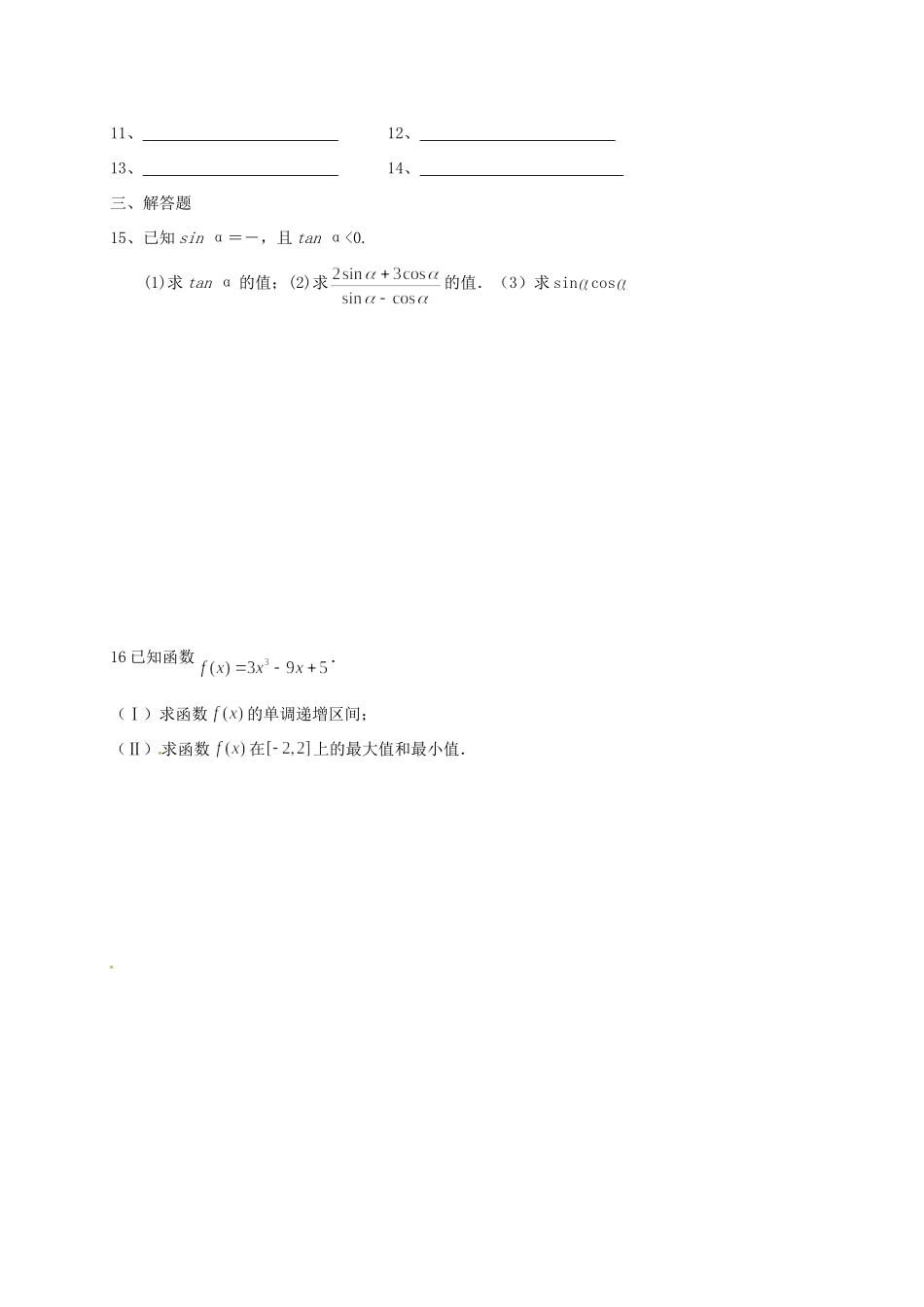 天津市北大宝坻附属实验学校届高三数学上学期第一次月考试卷 理试卷_第3页