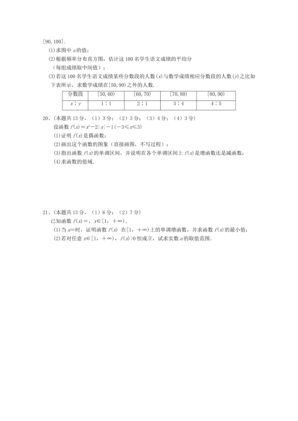 山东省跃华学校高一数学1月月考试卷试卷_第3页