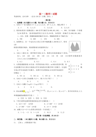 山东省跃华学校高一数学1月月考试卷试卷