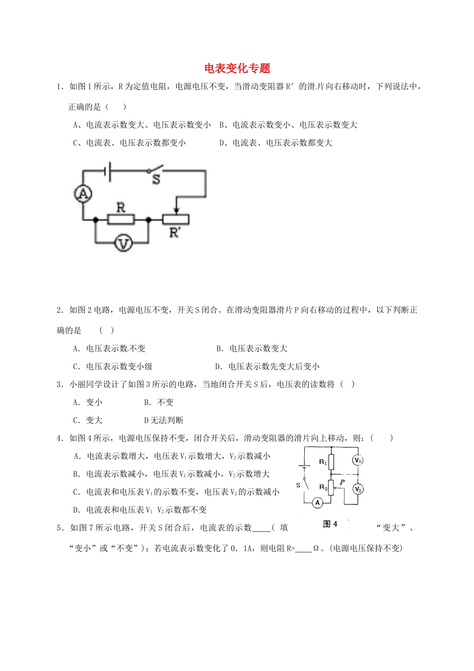 山东省聊城市中考物理 电表变化专题试卷_第1页