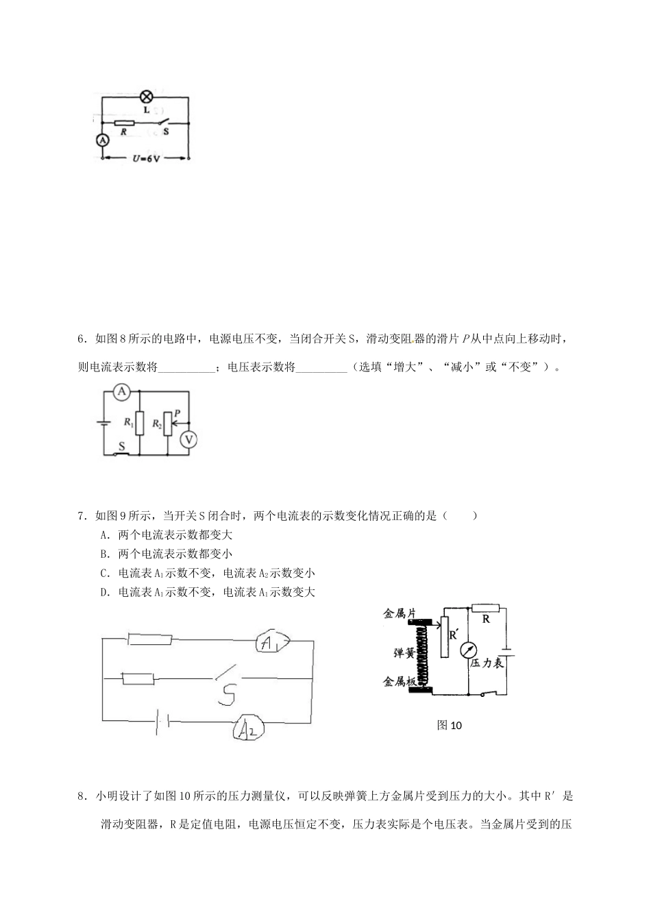 山东省聊城市中考物理 电表变化专题试卷_第2页