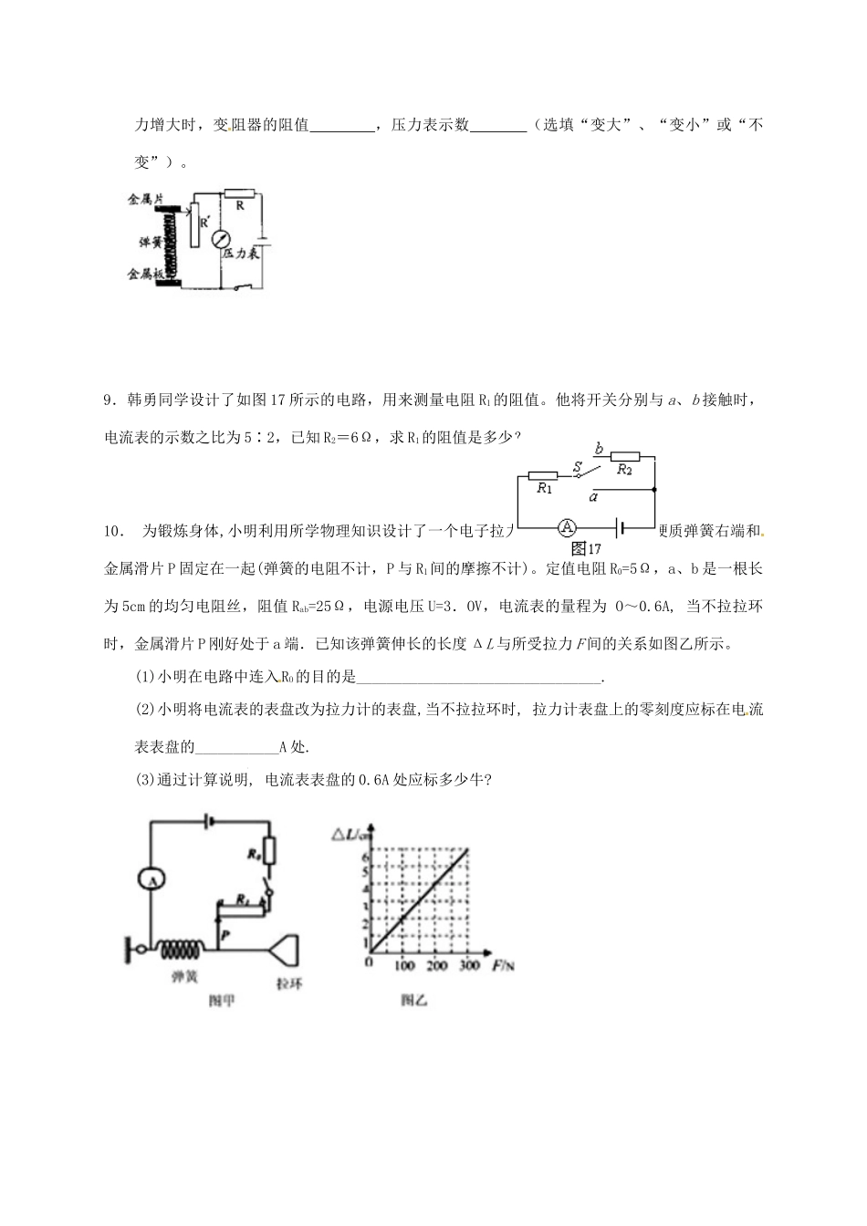 山东省聊城市中考物理 电表变化专题试卷_第3页