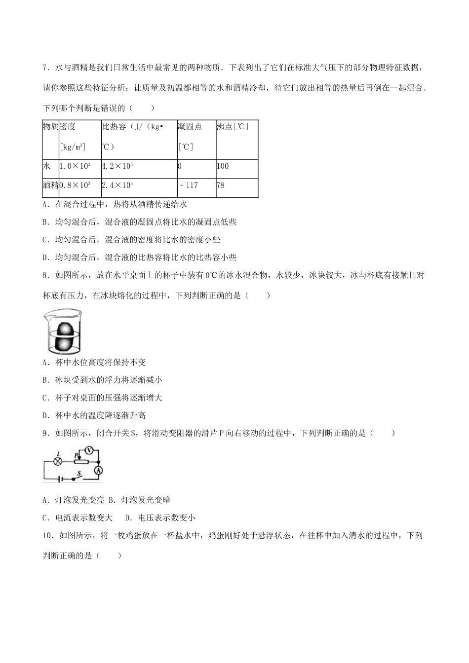 四川省广安市中考物理真题试卷(含解析)试卷_第2页
