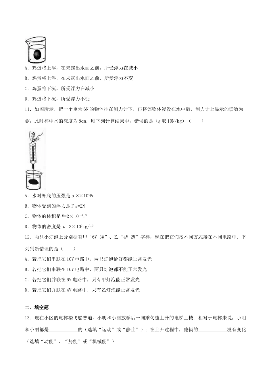 四川省广安市中考物理真题试卷(含解析)试卷_第3页
