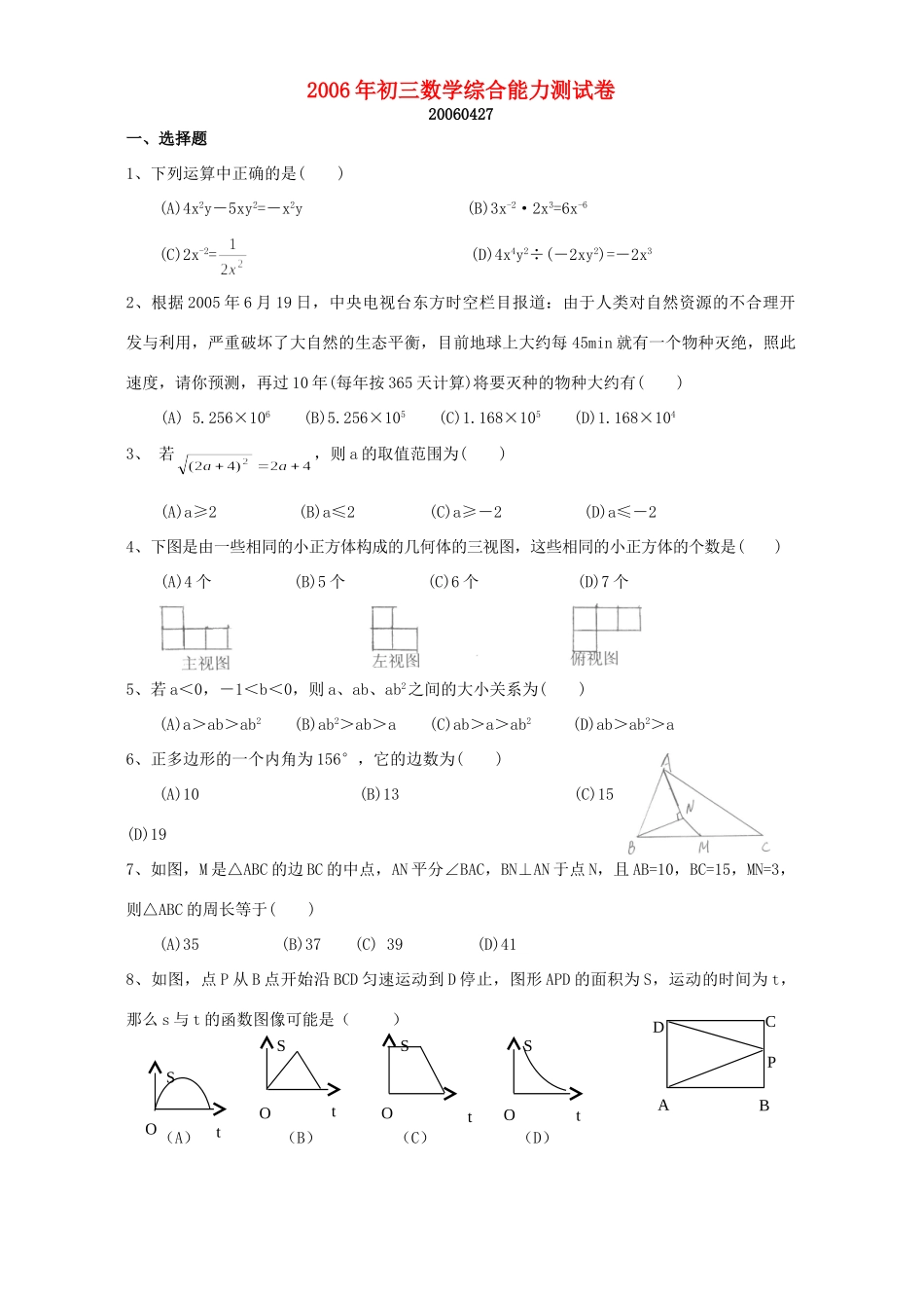 初三数学综合能力测试卷 新课标 试题_第1页