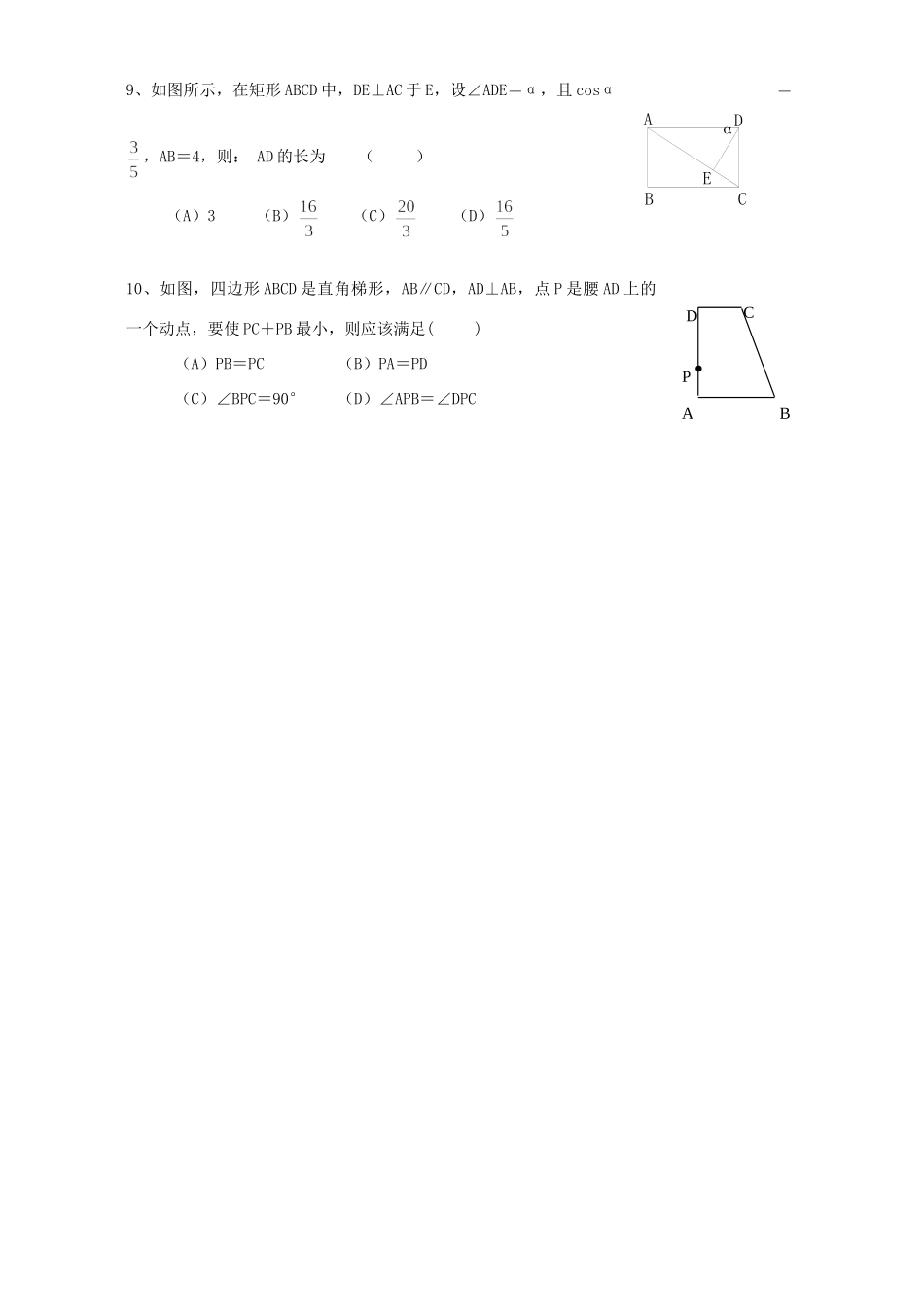初三数学综合能力测试卷 新课标 试题_第2页