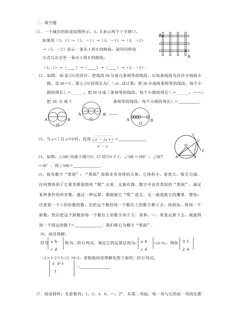 初三数学综合能力测试卷 新课标 试题_第3页