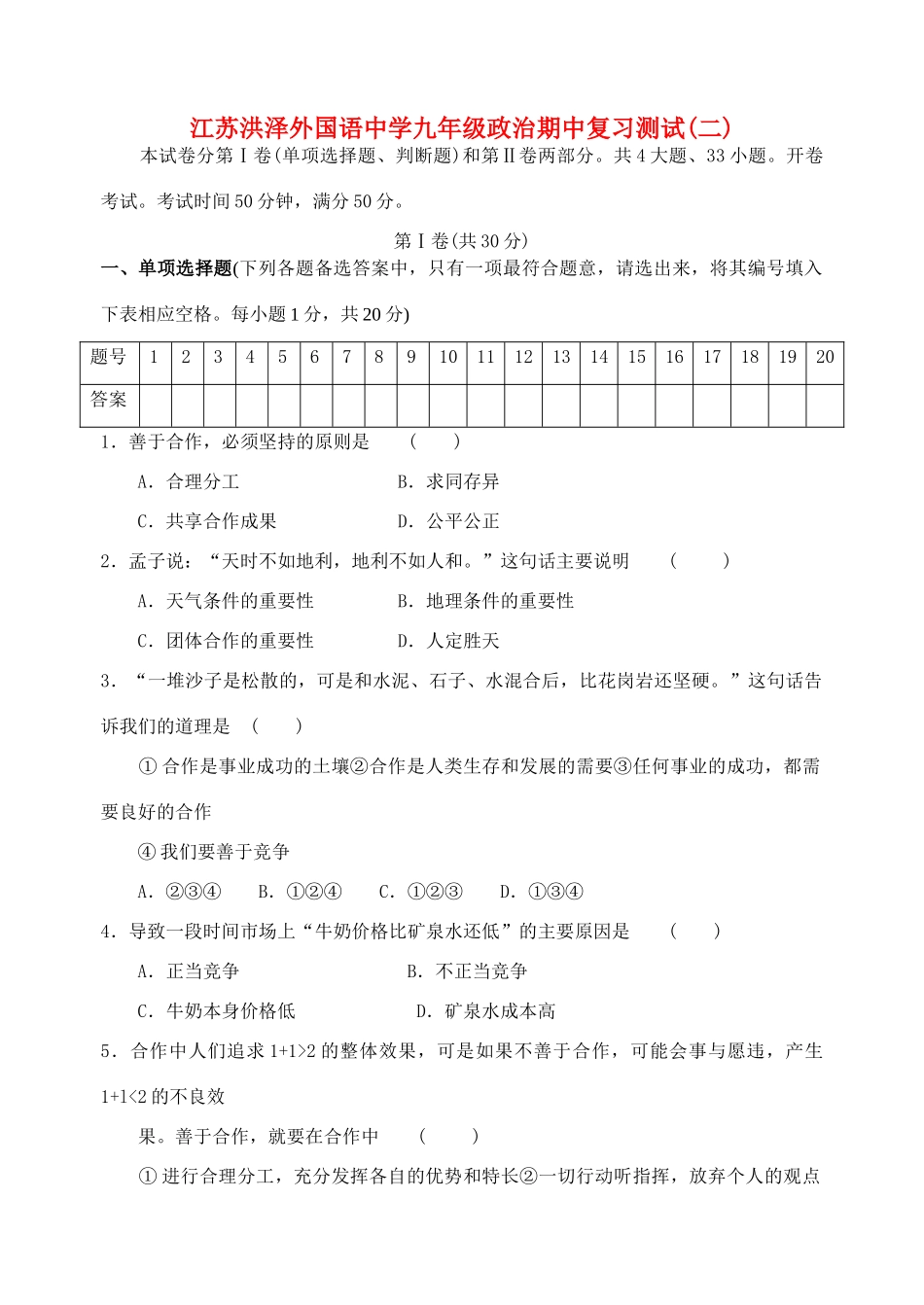 九年级政治复习模拟(二)苏人版试卷_第1页