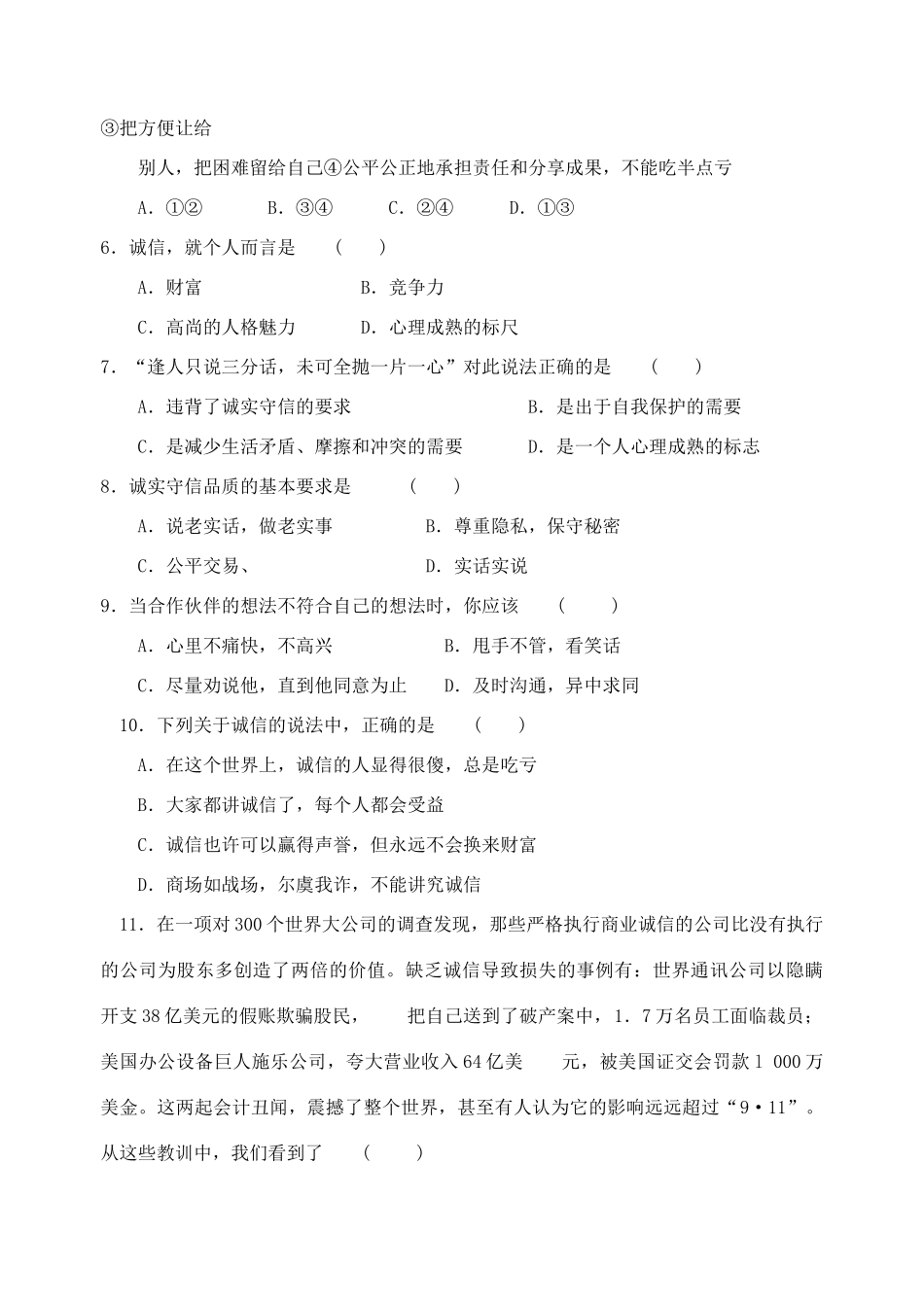 九年级政治复习模拟(二)苏人版试卷_第2页