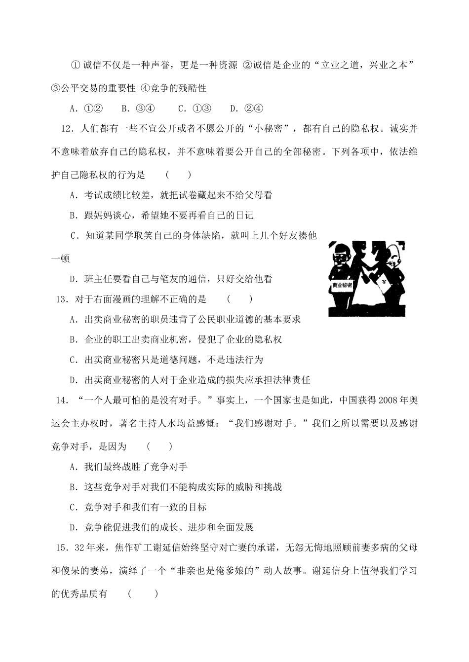 九年级政治复习模拟(二)苏人版试卷_第3页