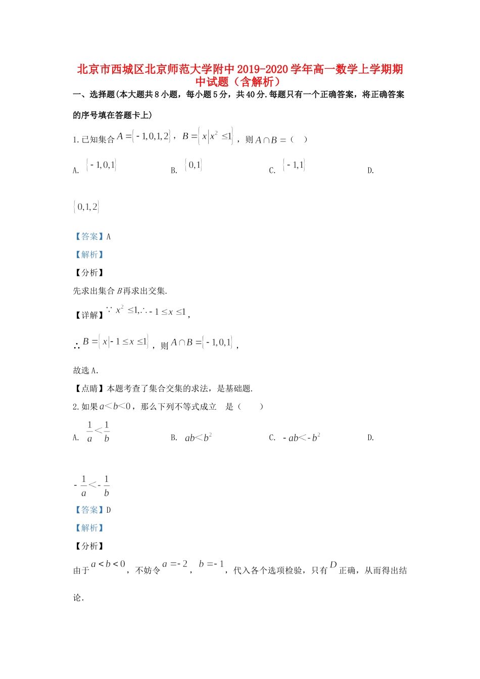 大学附中高一数学上学期期中试卷(含解析)_第1页