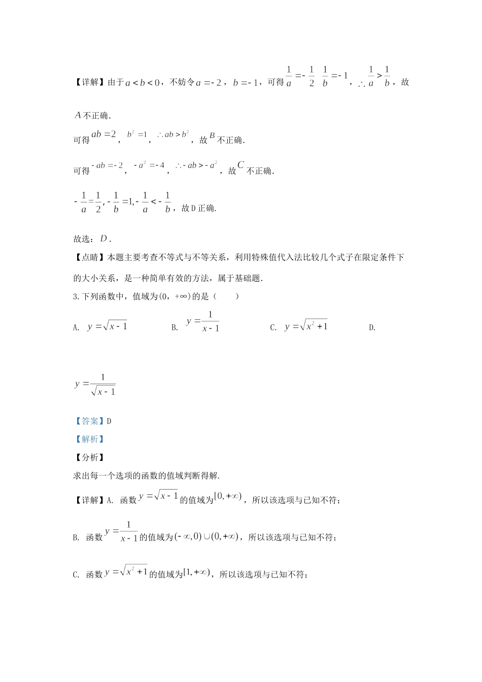 大学附中高一数学上学期期中试卷(含解析)_第2页