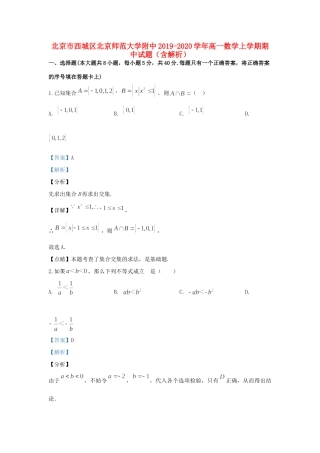 大学附中高一数学上学期期中试卷(含解析)