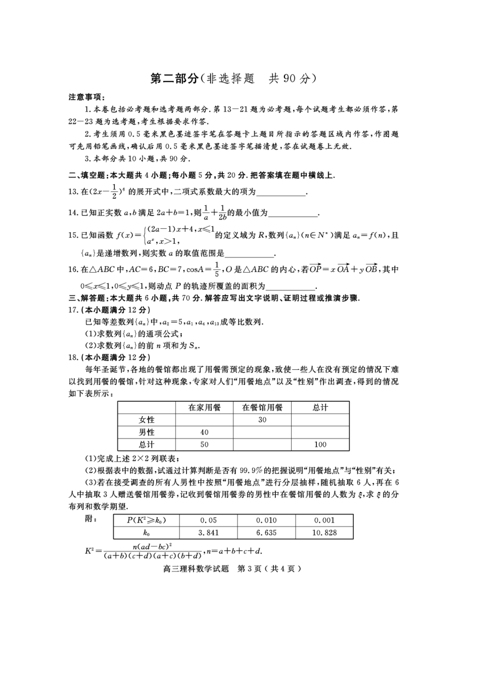 四川省乐山市高三数学第三次调查研究考试试卷 理试卷_第3页