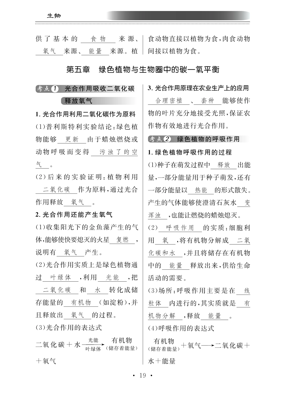 中考生物总复习 第四部分 生物圈中的绿色植物 专题九 绿色植物对生物圈有重大作用知识梳理(pdf)试卷_第3页