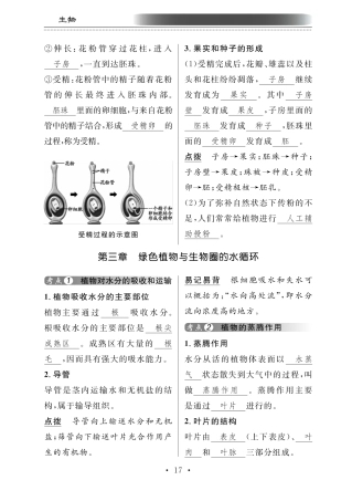 中考生物总复习 第四部分 生物圈中的绿色植物 专题九 绿色植物对生物圈有重大作用知识梳理(pdf)试卷