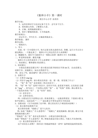 狼和小羊文档(3)