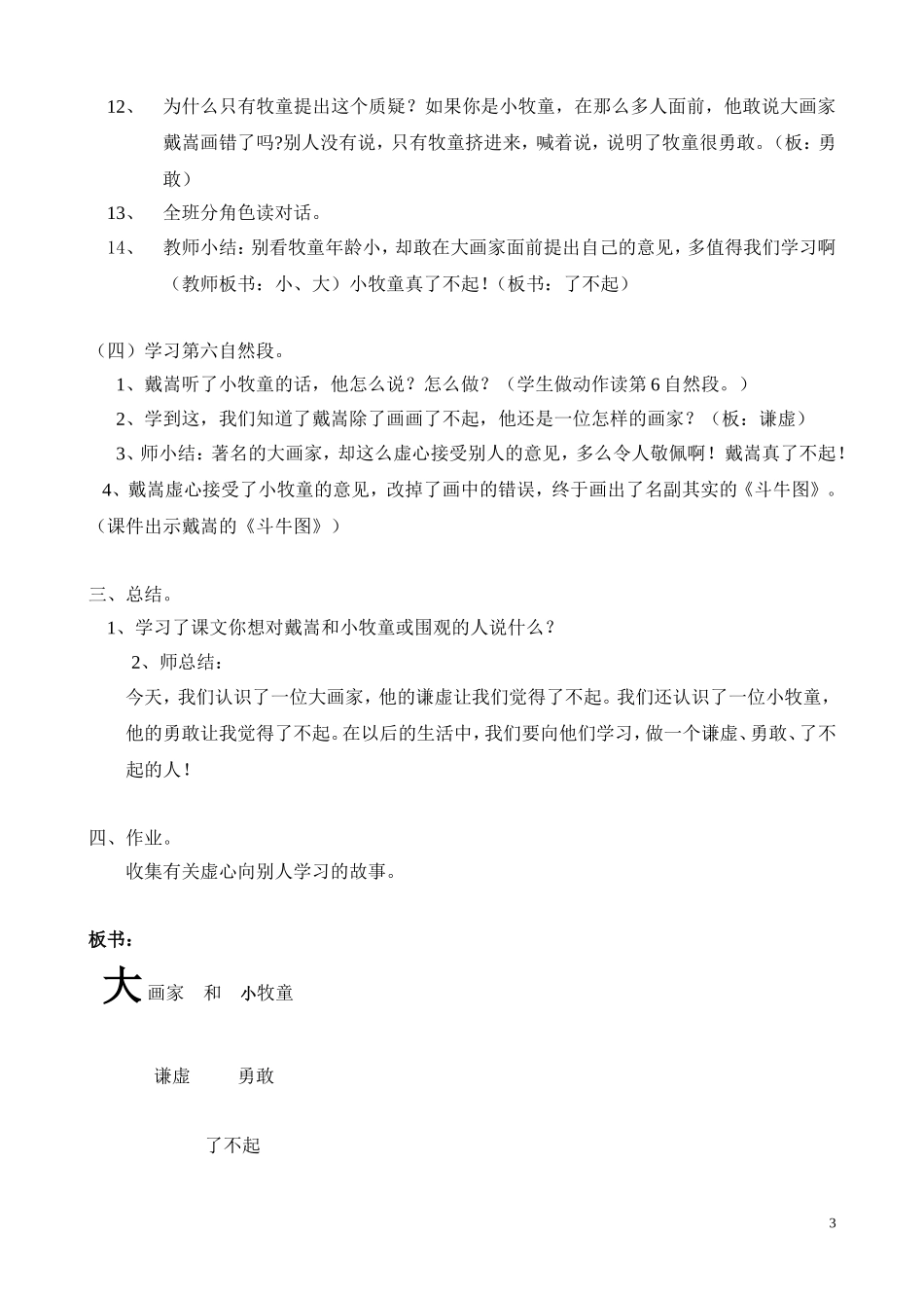 《画家和牧童》教案_第3页
