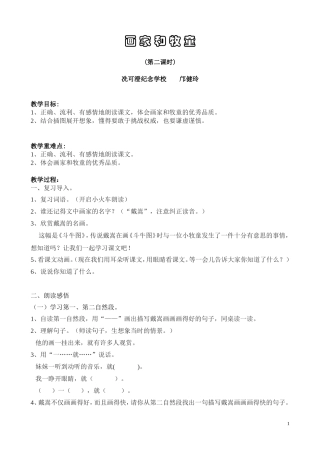 《画家和牧童》教案